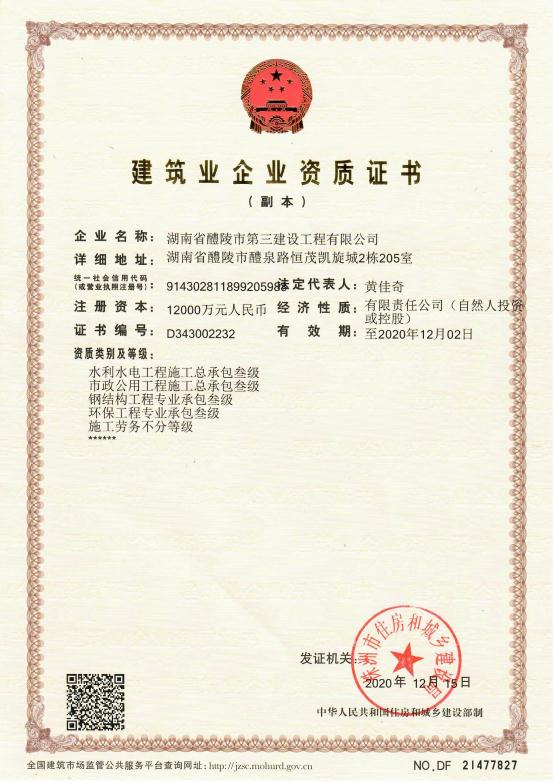 建筑業企業資質證書